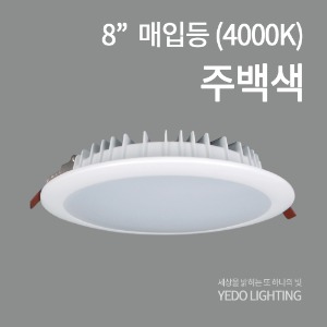 KS.8인치 캐스팅 LED35W 매입등 주백색(4000K)
